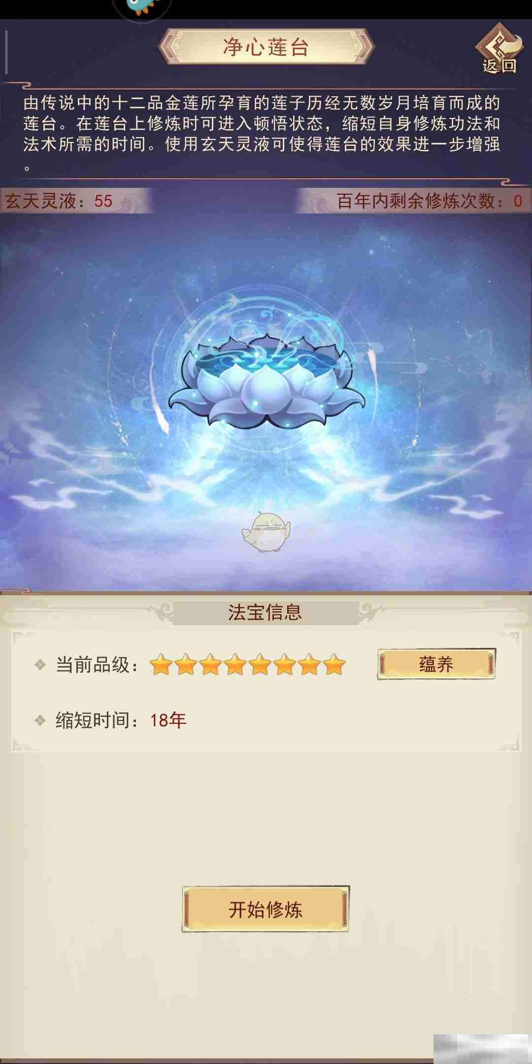 《凡人传说》静心莲台法宝图鉴