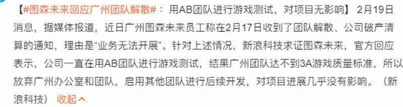 图森回应《金庸群侠传》团队解散:项目进展不受影响