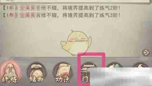 《凡人传说》加入门派步骤示例