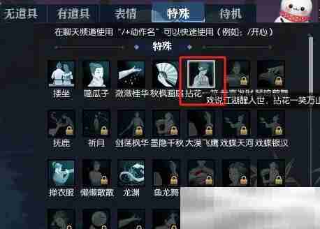 《逆水寒手游》动作拈花一笑获得方法