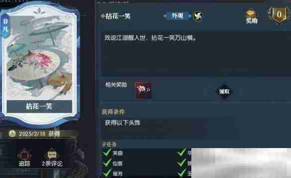 《逆水寒手游》动作拈花一笑获得方法