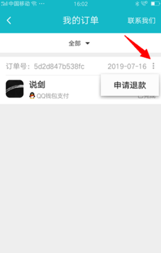 taptap游戏怎么退款 退款具体流程介绍