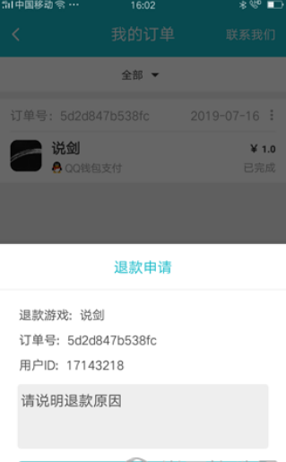 taptap游戏怎么退款 退款具体流程介绍