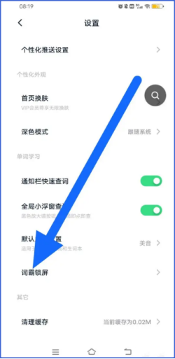 金山词霸怎么设置锁屏，金山词霸设置锁屏的操作步骤