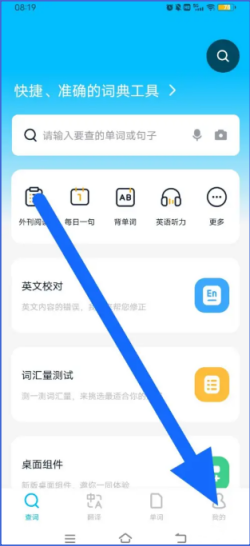 金山词霸怎么设置锁屏，金山词霸设置锁屏的操作步骤