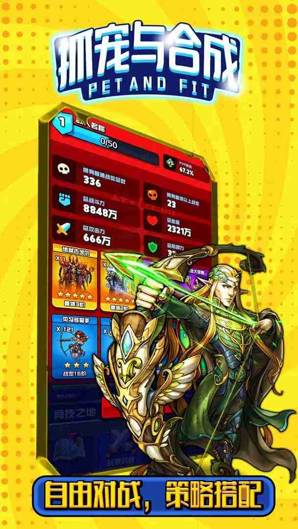 抓宠与合成提高战斗力方法-抓宠与合成怎么提高战斗力方法