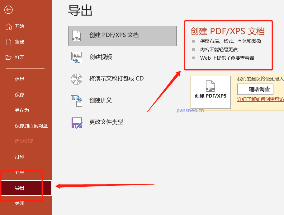避免PPT被篡改的实用技巧：三种有效解决方案