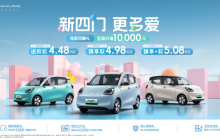 售价4.48万元起，宏光MINIEV四门版上市开启代步车2.0时代！