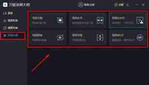 电脑录像软件推荐及使用教程,满足各种录制需求