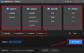 电脑录像软件推荐及使用教程,满足各种录制需求