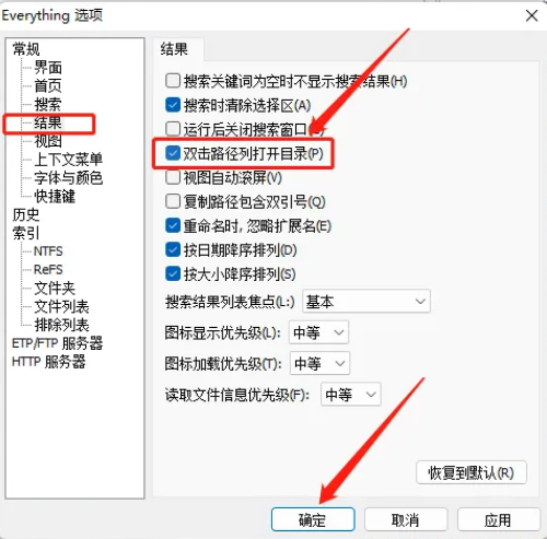 Everything如何设置双击路径打开文件夹
