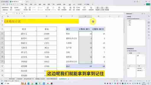 Excel数据透视表(使用Excel制作数据透视表教程)