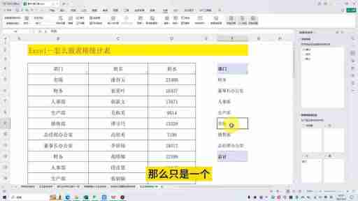 Excel数据透视表(使用Excel制作数据透视表教程)