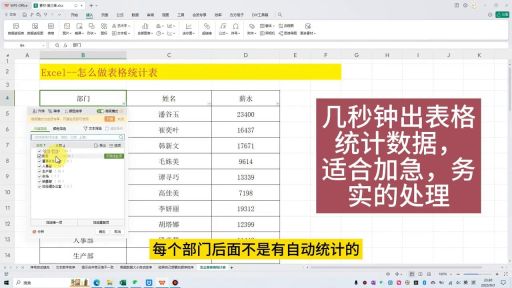 Excel数据透视表（使用Excel制作数据透视表教程）