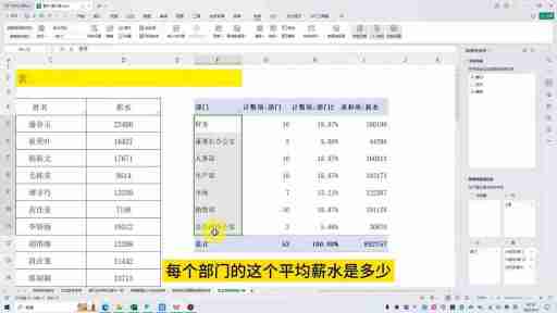 Excel数据透视表(使用Excel制作数据透视表教程)