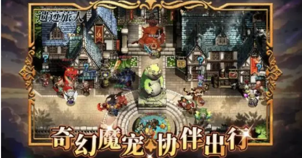 遗迹旅人宠物攻略 宠物捕捉攻略