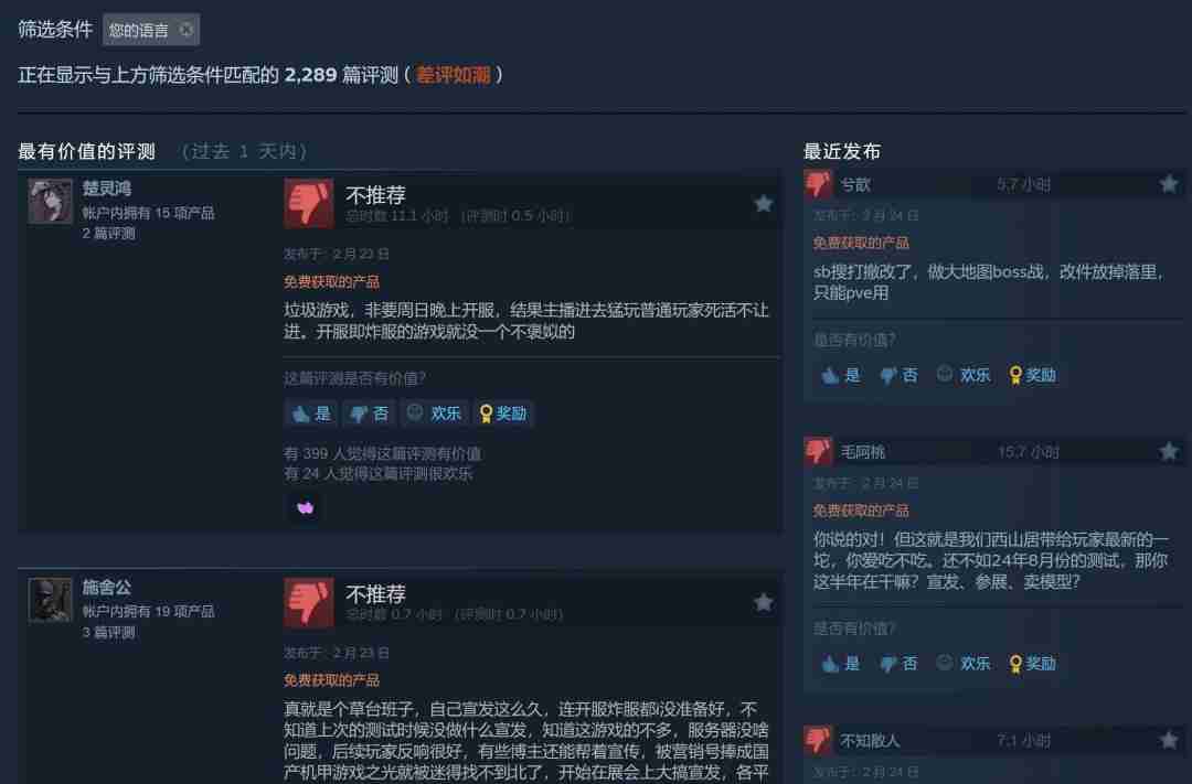 《解限机》Steam测试在线超31万 中文评价差评如潮