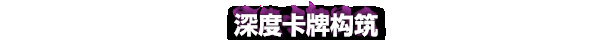 回合制类肉鸽战术角色扮演游戏《洗牌大师》现已推出试玩Demo