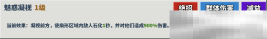 《超凡守卫战：守卫剑阁》美杜莎技能介绍