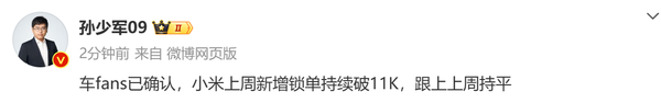 小米汽车上周新增订单突破1.1万份 月底新车上市！