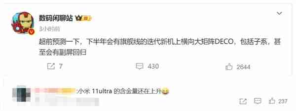 小米11 Ultra含金量还在上升!友商旗舰跟进横向大矩阵设计