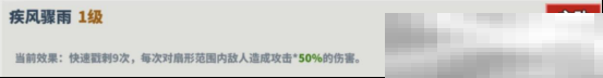 《超凡守卫战：守卫剑阁》应龙技能介绍