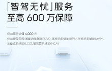 阿维塔推出智驾无忧服务 覆盖五大场景 最高保额600万