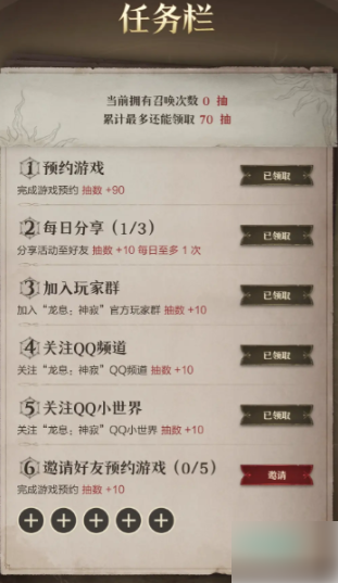 龙息神寂预抽卡 龙息神寂预约抽卡介绍