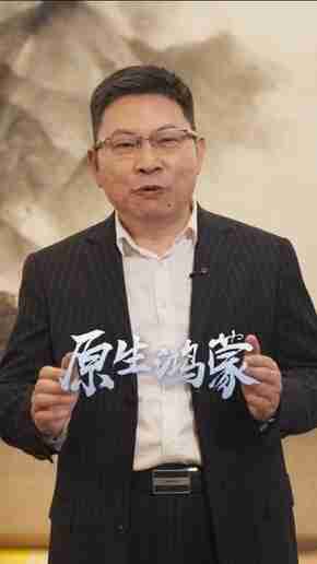 为原生鸿蒙而生 华为首款新形态手机到底会是什么样