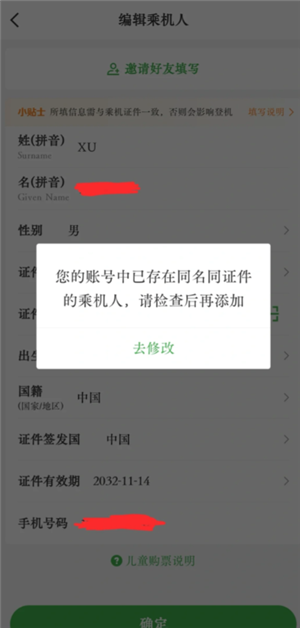 航旅纵横怎么值机选座位 航旅纵横怎么帮别人值机选座