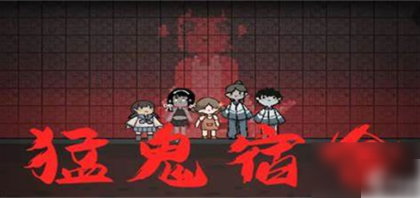 猛鬼宿舍躺平石的作用   猛鬼宿舍躺平石作用一览