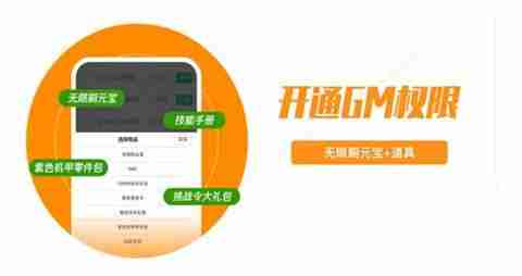 无限送GM特权的手游盒子有哪些 GM特权手游盒子前十排行