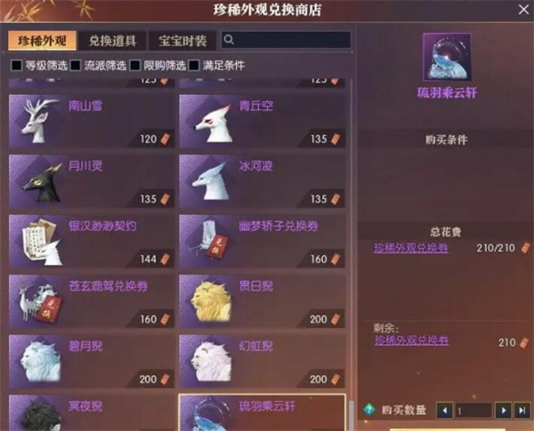 逆水寒手游琉羽乘云轩坐骑获取方法分享