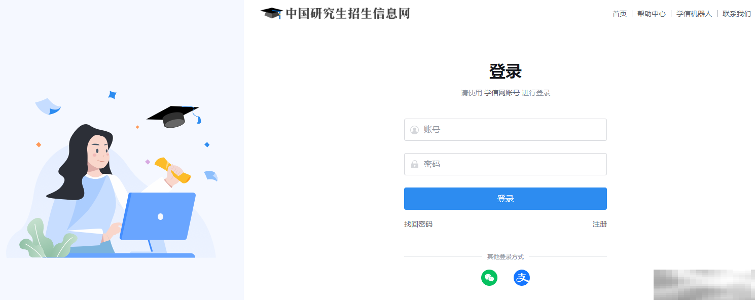 考研查分2025入口