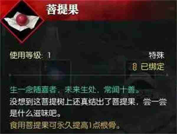 逆水寒手游菩提果获取方法分享