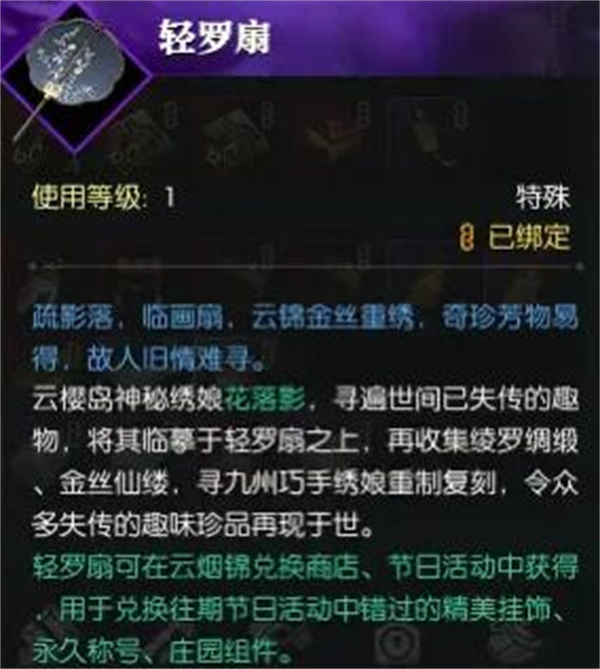 逆水寒手游六度蝶梦背饰获取方法分享