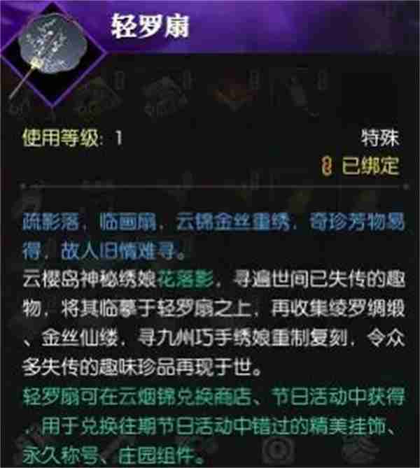 逆水寒手游六度蝶梦背饰获取方法分享