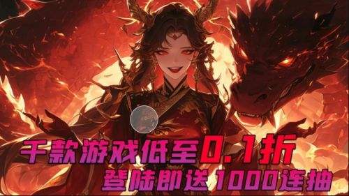 哪些折扣手游平台比较真实 十大送真充折扣的手游盒子排行