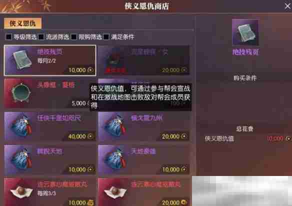 《逆水寒手游》黄金服绝技残页获得方法
