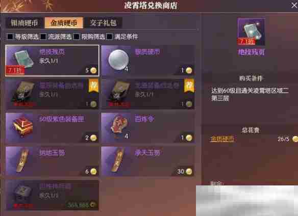 《逆水寒手游》黄金服绝技残页获得方法