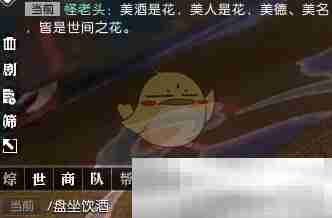 《逆水寒手游》花下风流饮奇遇攻略