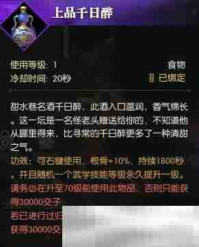 《逆水寒手游》花下风流饮奇遇攻略