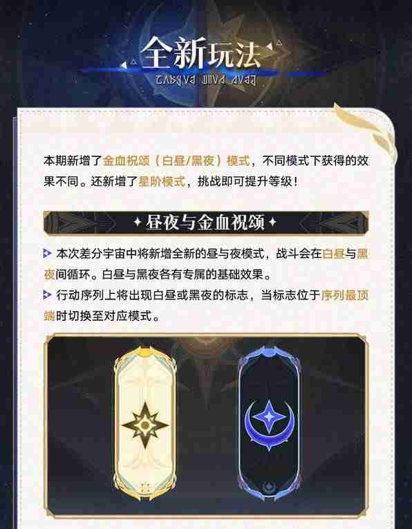 崩坏星穹铁道差分宇宙玩法介绍-崩坏星穹铁道差分宇宙怎么玩