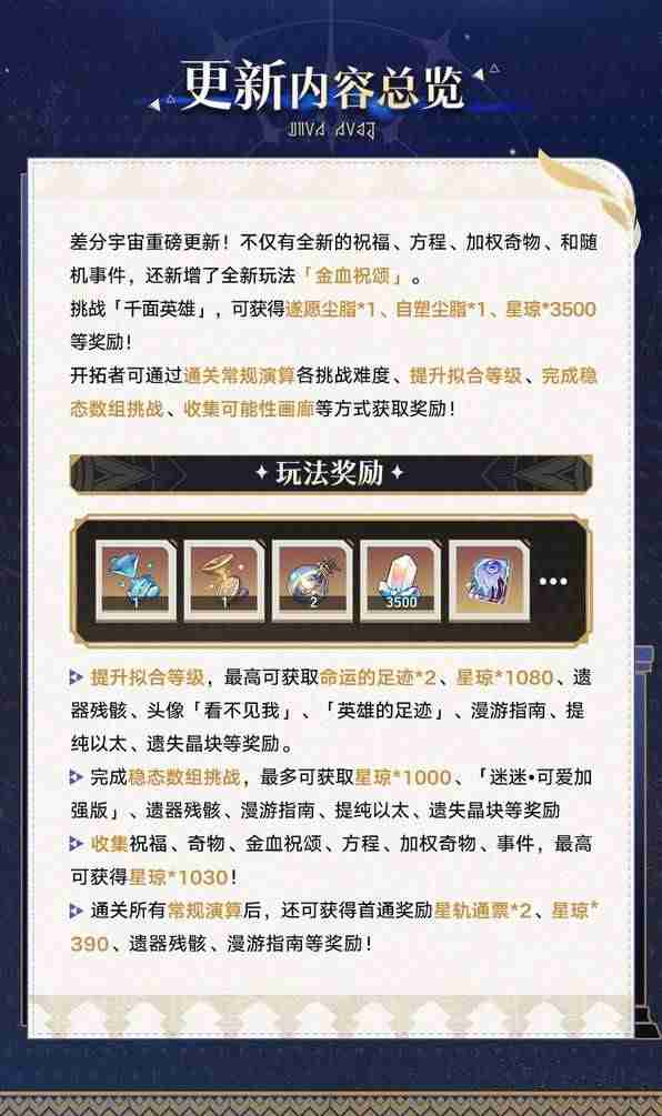 崩坏星穹铁道差分宇宙玩法介绍-崩坏星穹铁道差分宇宙怎么玩