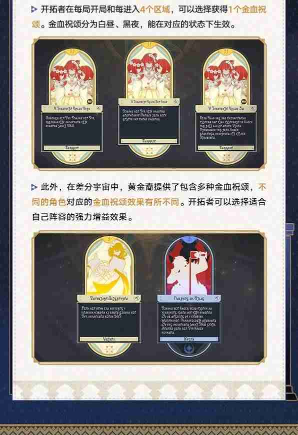 崩坏星穹铁道差分宇宙玩法介绍-崩坏星穹铁道差分宇宙怎么玩