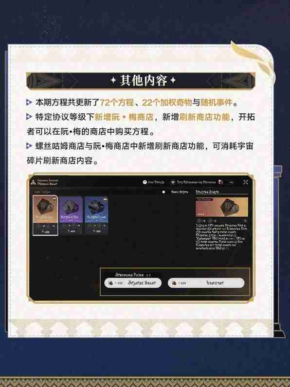 崩坏星穹铁道差分宇宙玩法介绍-崩坏星穹铁道差分宇宙怎么玩