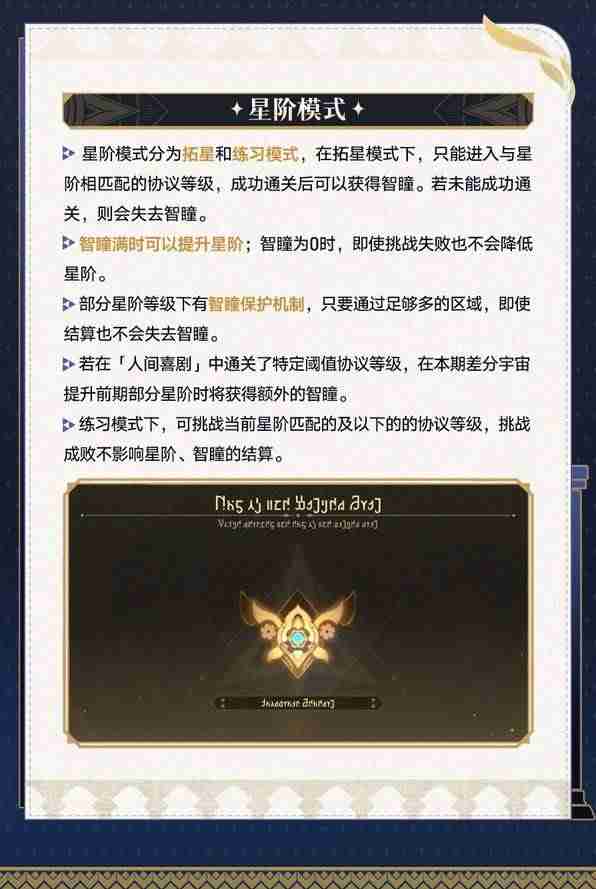 崩坏星穹铁道差分宇宙玩法介绍-崩坏星穹铁道差分宇宙怎么玩