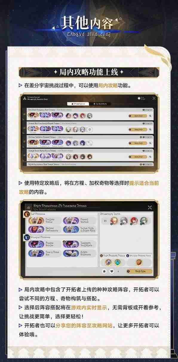 崩坏星穹铁道差分宇宙玩法介绍-崩坏星穹铁道差分宇宙怎么玩