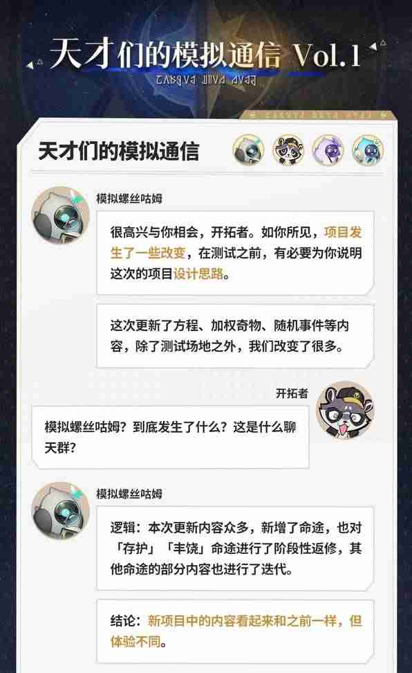 崩坏星穹铁道差分宇宙玩法介绍-崩坏星穹铁道差分宇宙怎么玩