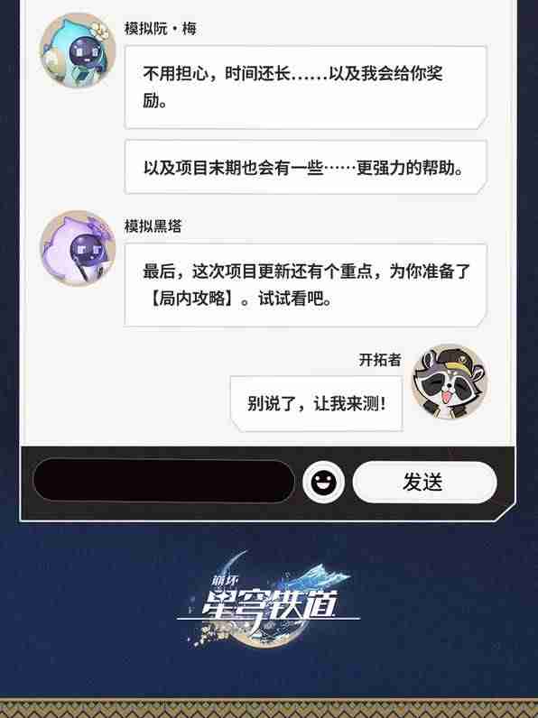 崩坏星穹铁道差分宇宙玩法介绍-崩坏星穹铁道差分宇宙怎么玩
